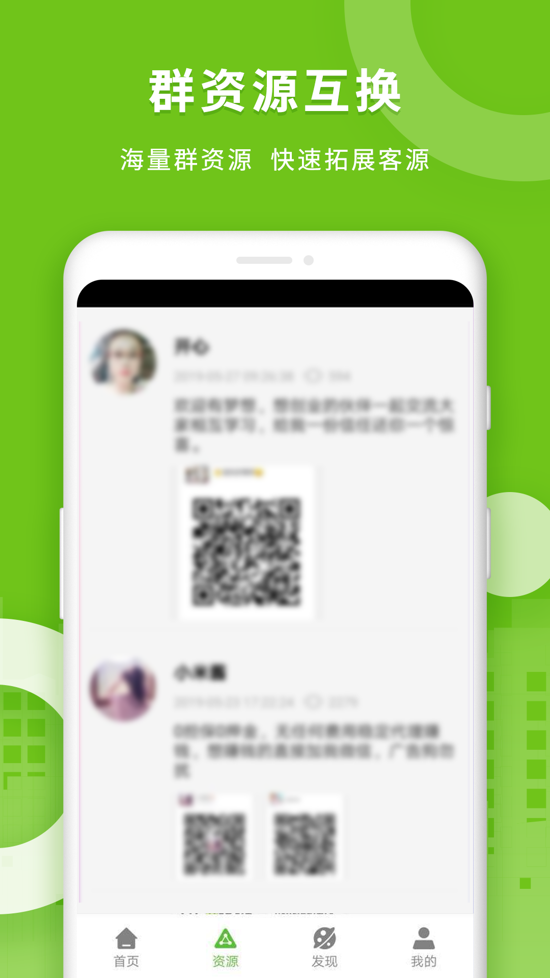 微商加粉截圖預(yù)覽