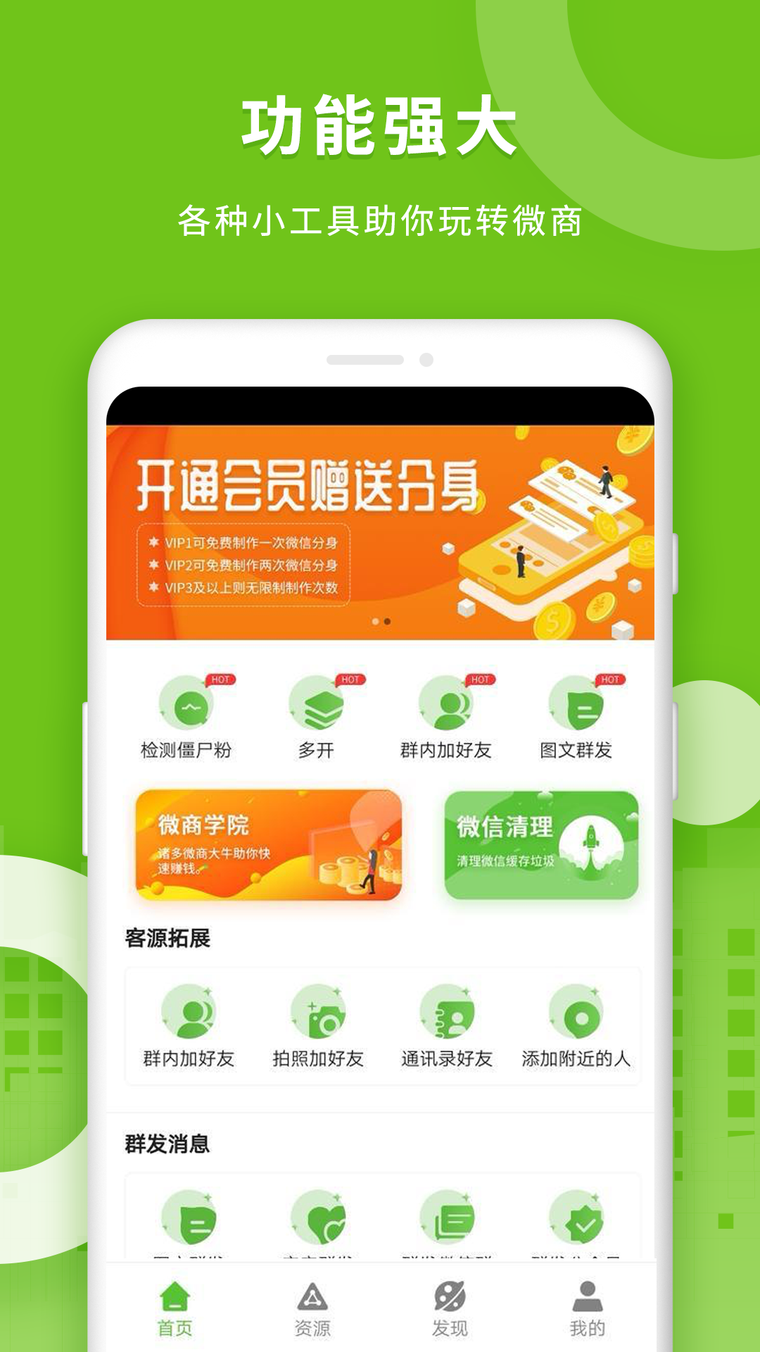 微商加粉截圖預(yù)覽