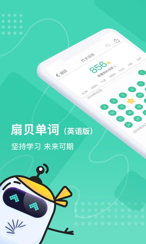 扇贝单词英语版v2.8.402截图1