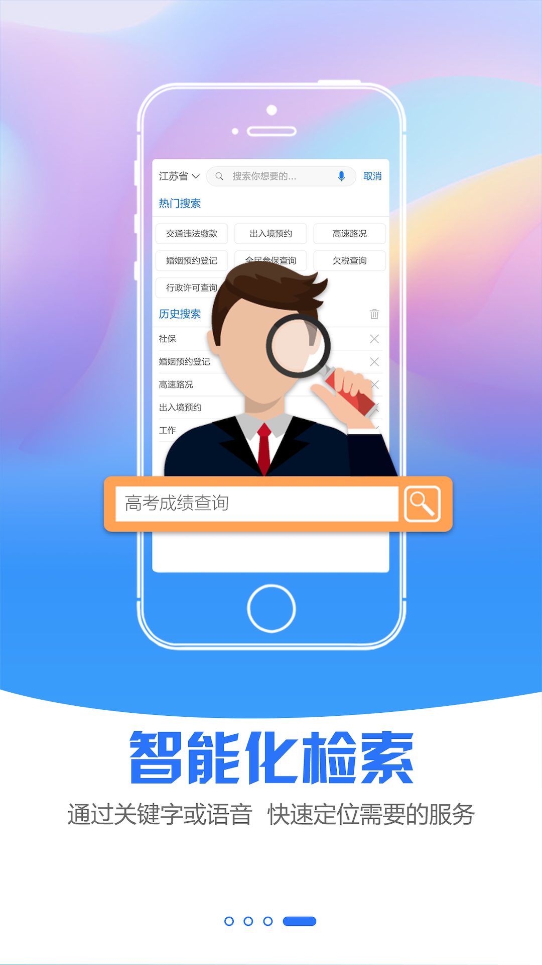 江苏政务服务v4.3.1截图4