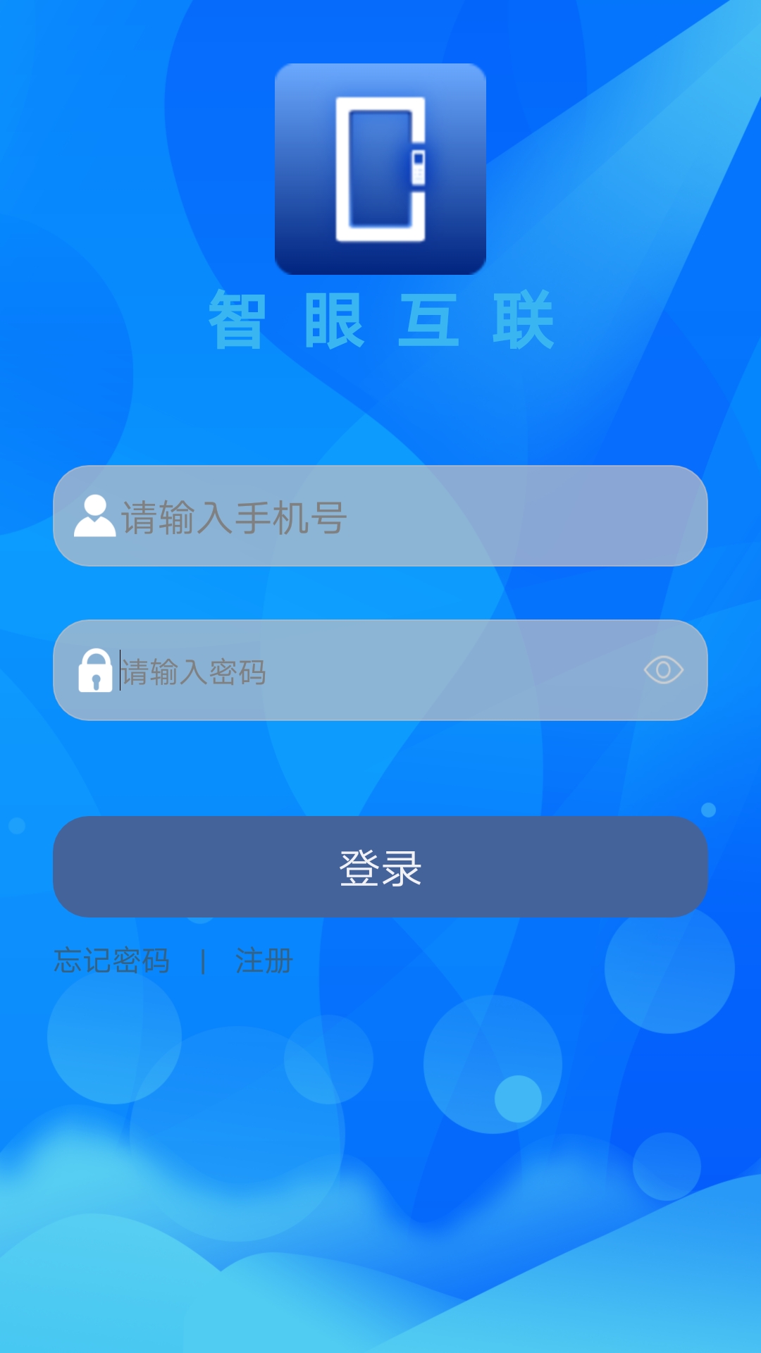 智眼互联截图3