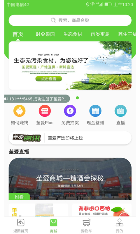 苼爱商城截图4