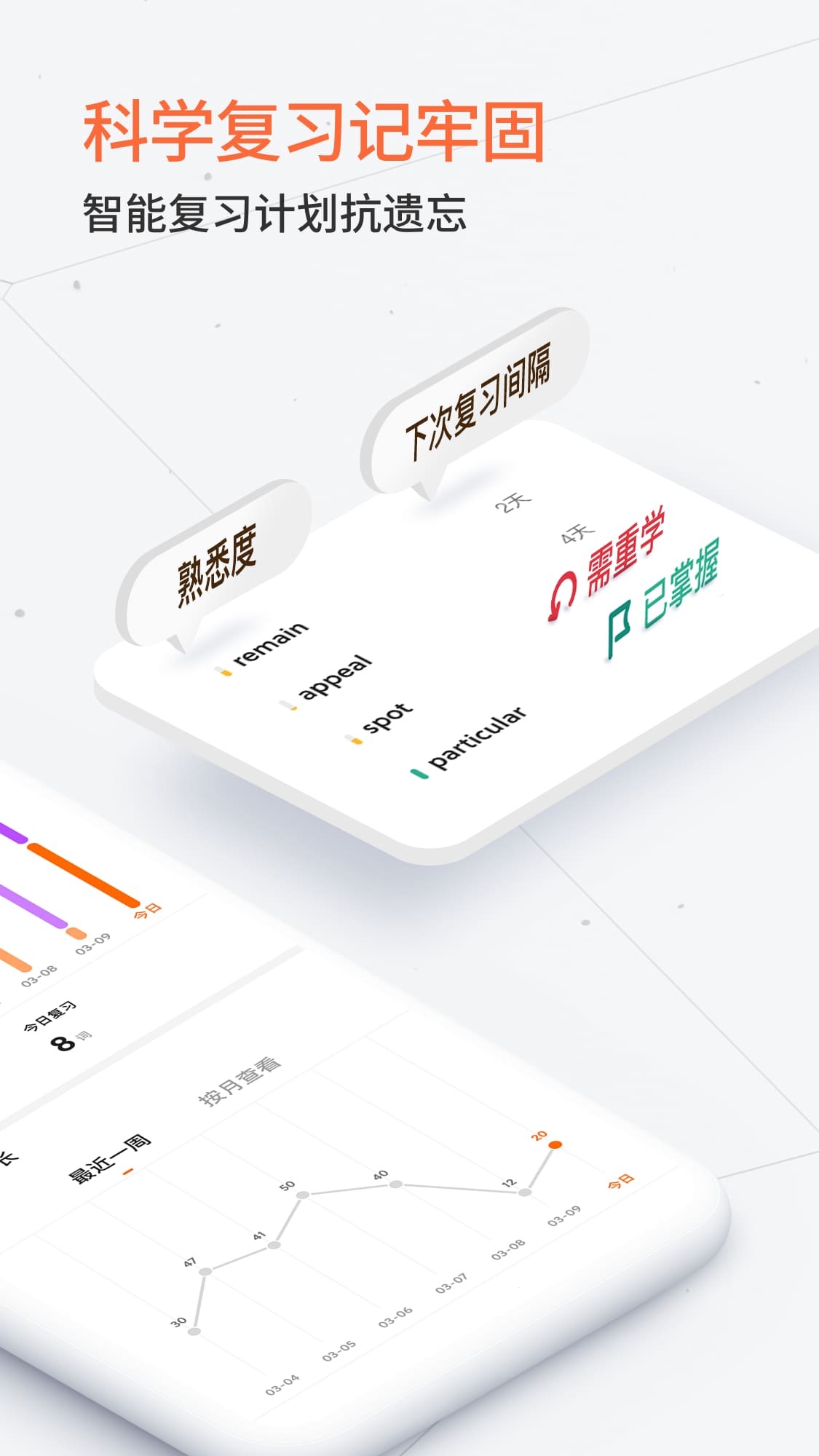 不背单词v3.0.7截图5