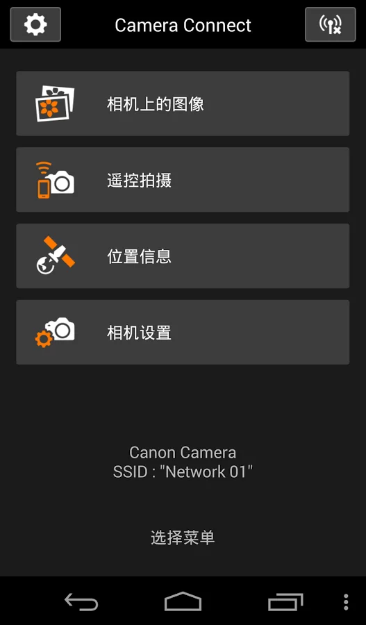 Canon Camera Connectv2.5.0.14截图4