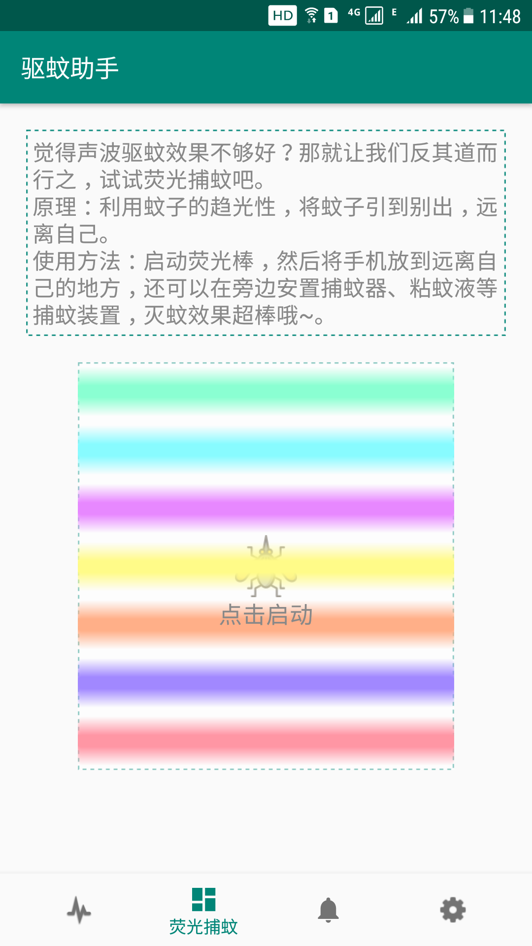 驅蚊助手截圖預覽