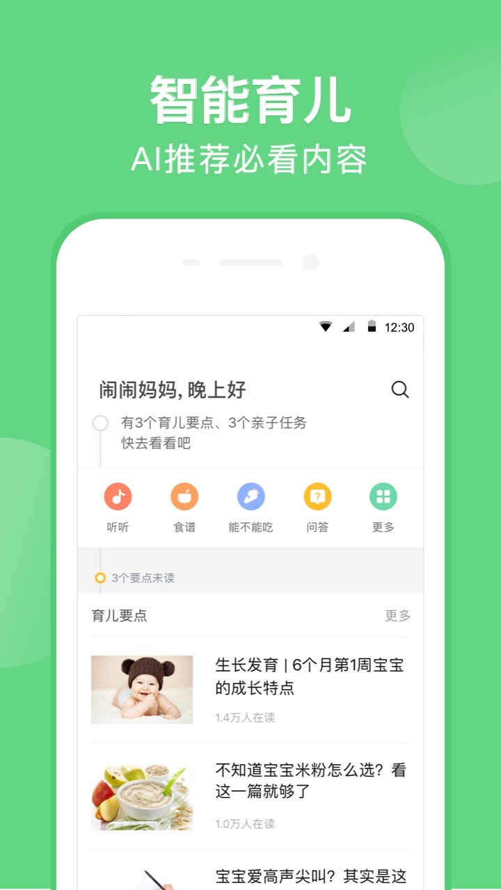 亲宝宝v7.4.5截图2