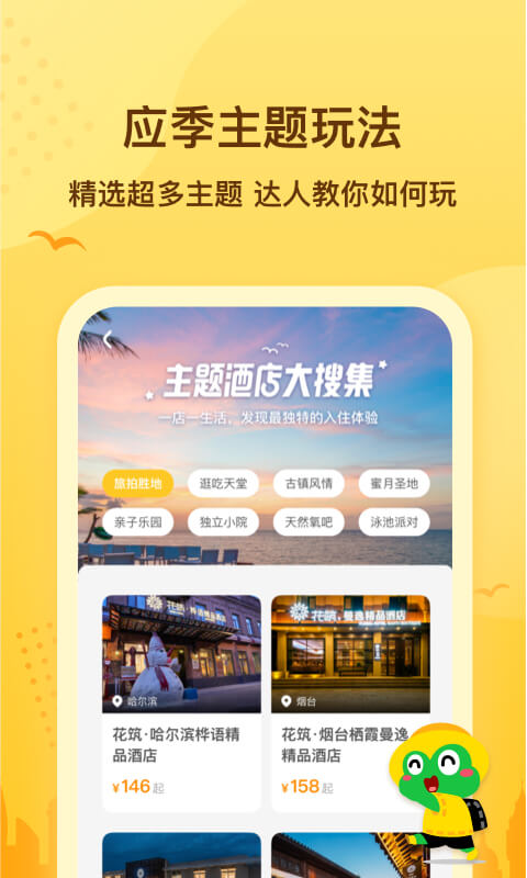 花筑旅行v2.1.1截图5