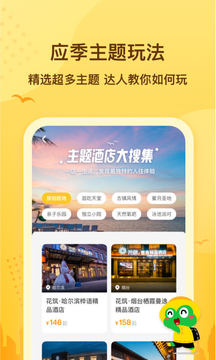花筑旅行截圖