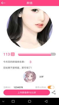 測測顏值吧截圖