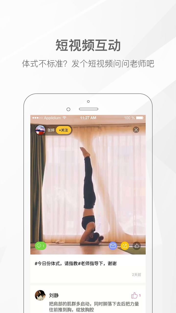 我家1瑜伽截圖預(yù)覽