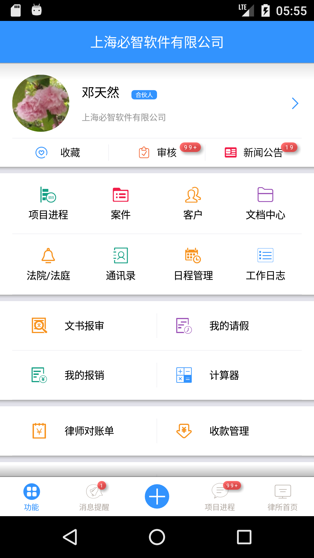 律师e通v3.3.9截图1