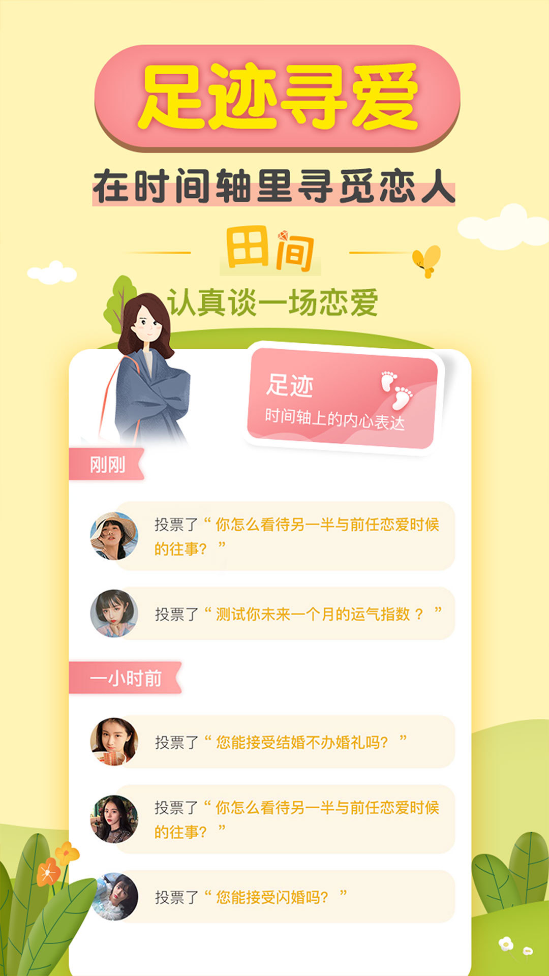 梯田交友截圖預(yù)覽