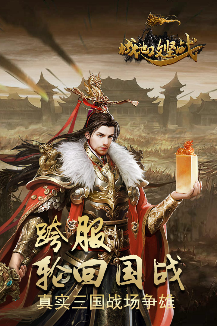 城池攻堅(jiān)戰(zhàn)截圖預(yù)覽