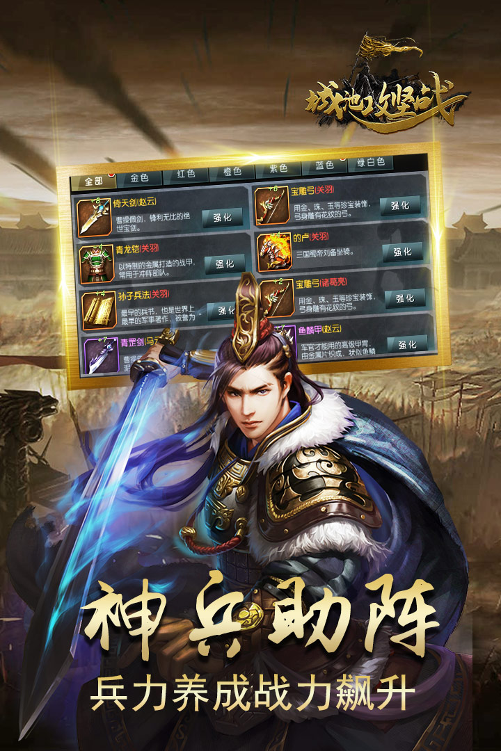 城池攻堅(jiān)戰(zhàn)截圖預(yù)覽