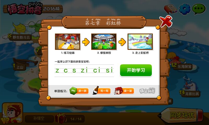 悟空拼音v2.0.6截图2