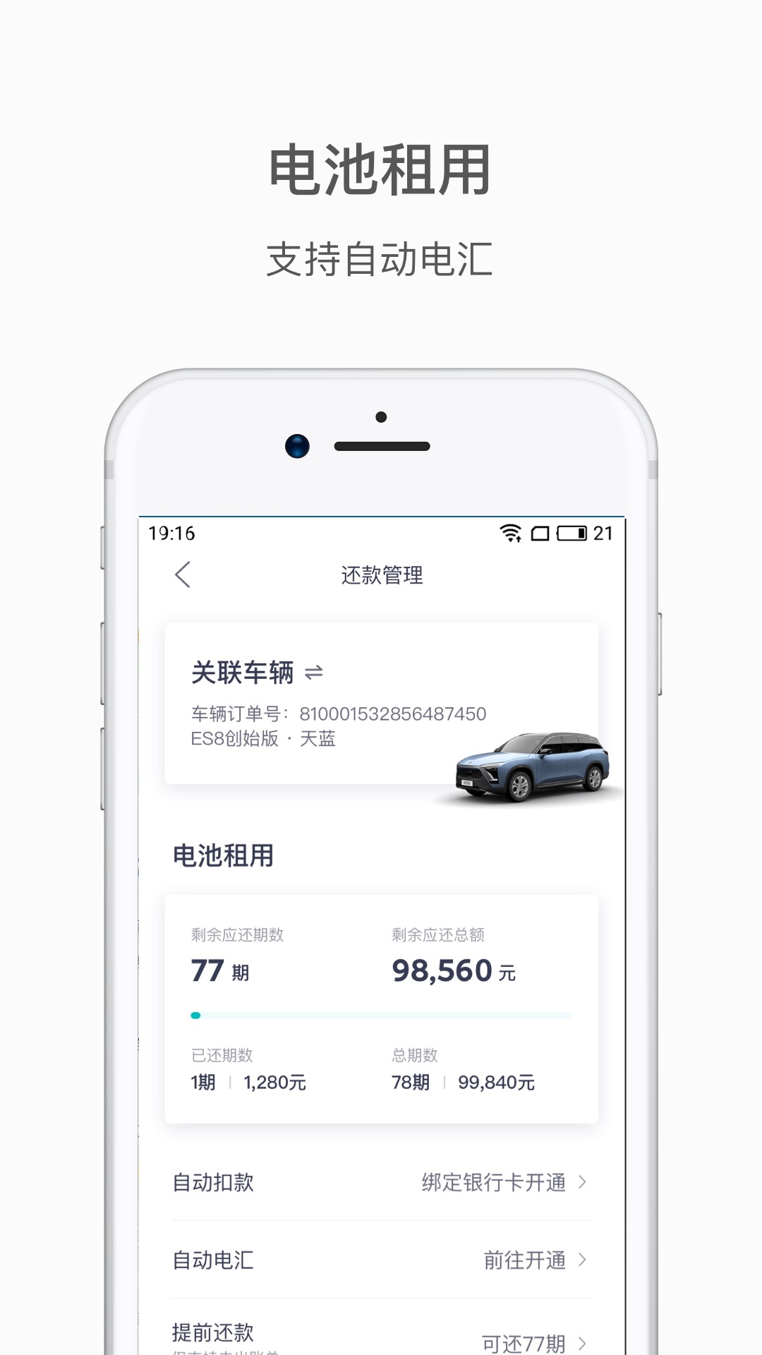 蔚来v3.8.5截图1