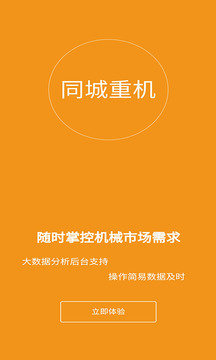 同城重機截圖