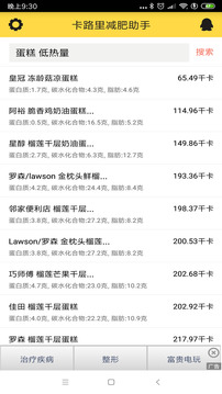 卡路里減肥助手截圖