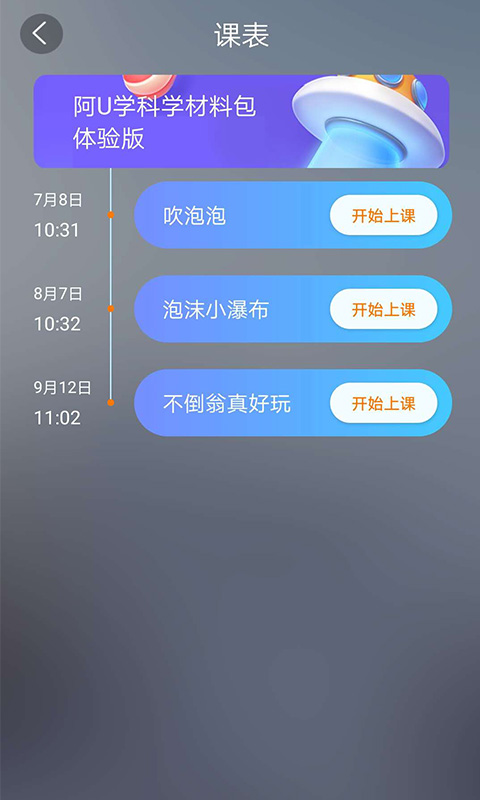 阿U直播教师工具截图3