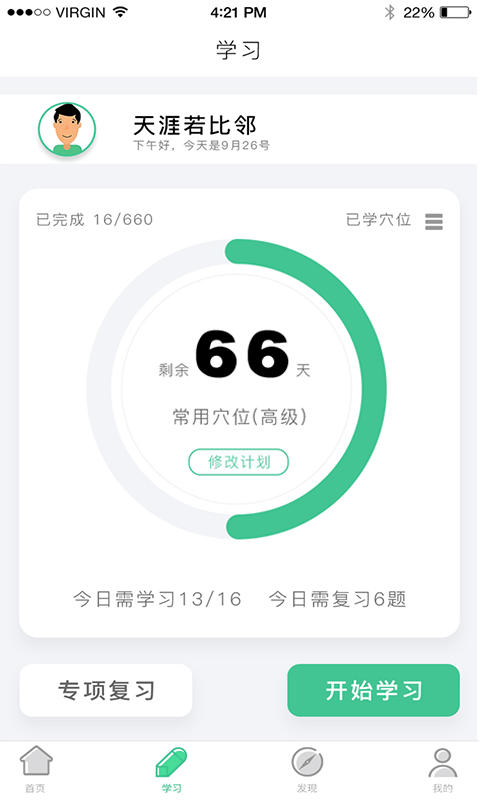 经络穴位图解v6.0.9截图2