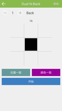 記憶力訓(xùn)練截圖