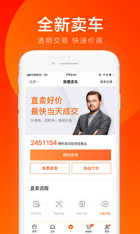 優(yōu)信二手車(chē)截圖預(yù)覽