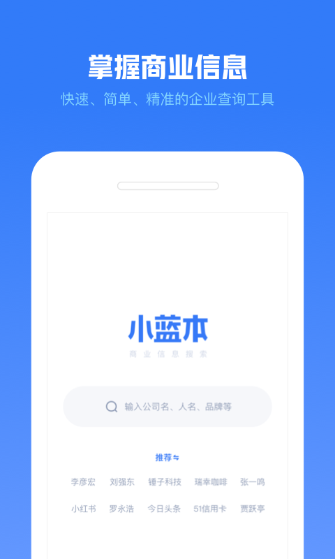 小蓝本v1.0.0截图1