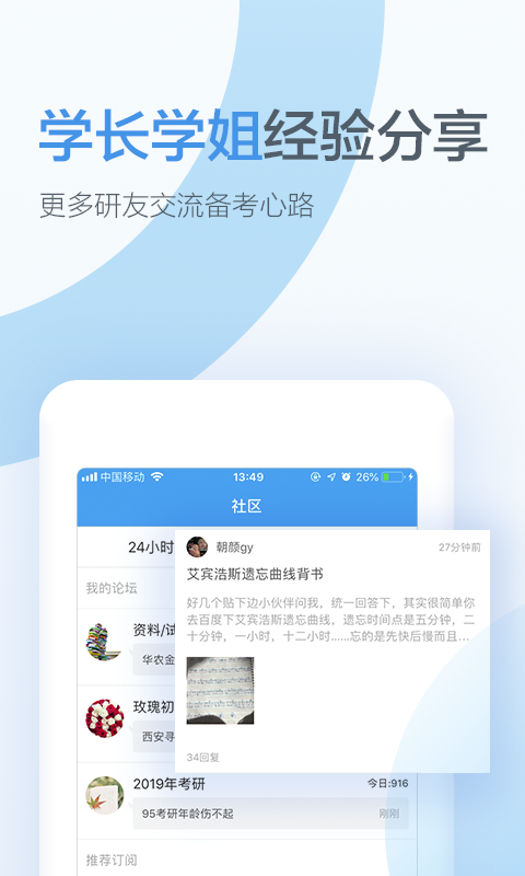 考研帮v3.4.0.1截图4