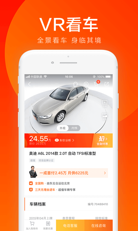 優(yōu)信二手車(chē)截圖預(yù)覽