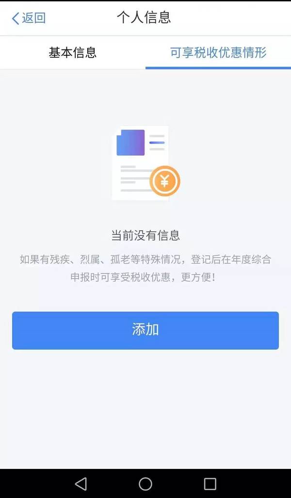 个人所得税v1.1.14截图3