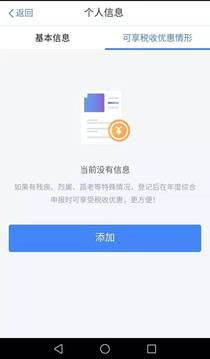 个人所得税截图