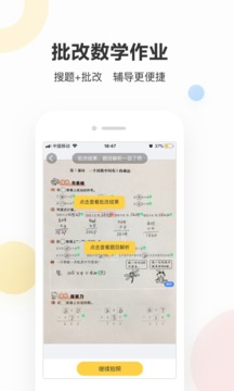 作业帮家长版截图