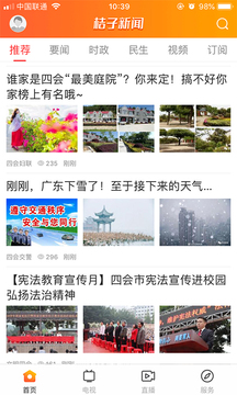 桔子新聞截圖