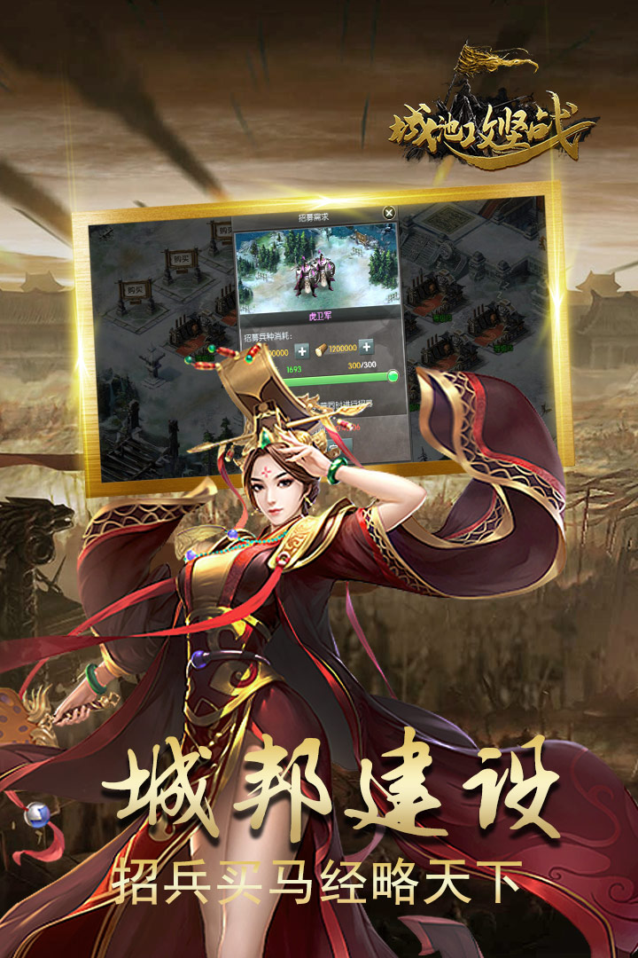 城池攻堅(jiān)戰(zhàn)截圖預(yù)覽