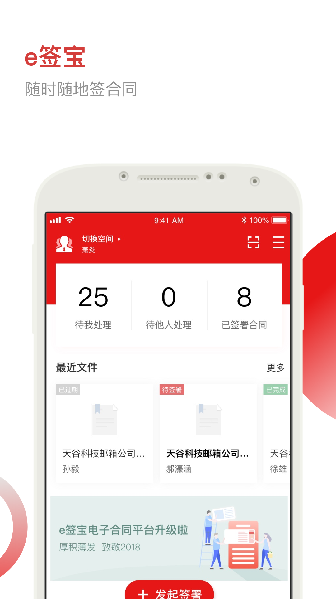 e簽寶截圖預(yù)覽