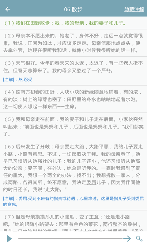 初中语文助手v3.0.2截图4