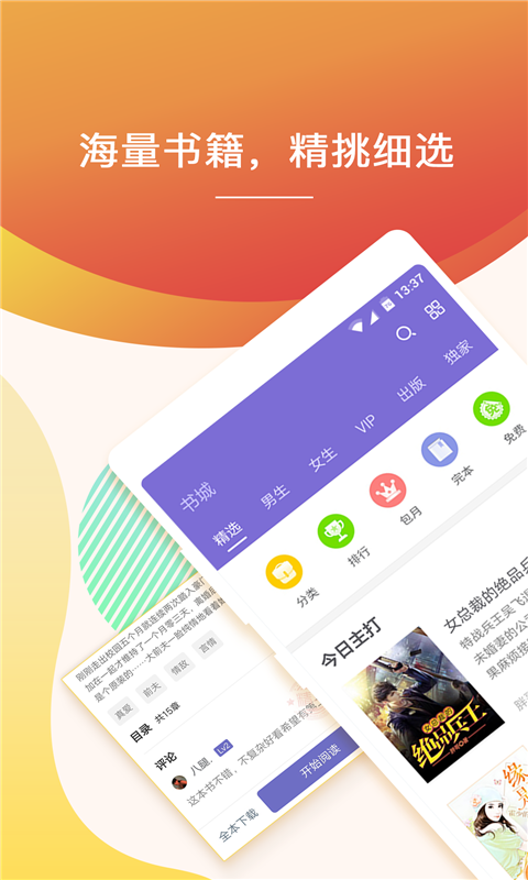 快看小说v3.9.2.3054截图1