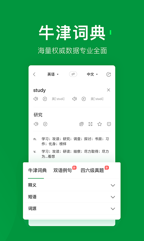 搜狗翻译v2.8.2截图4