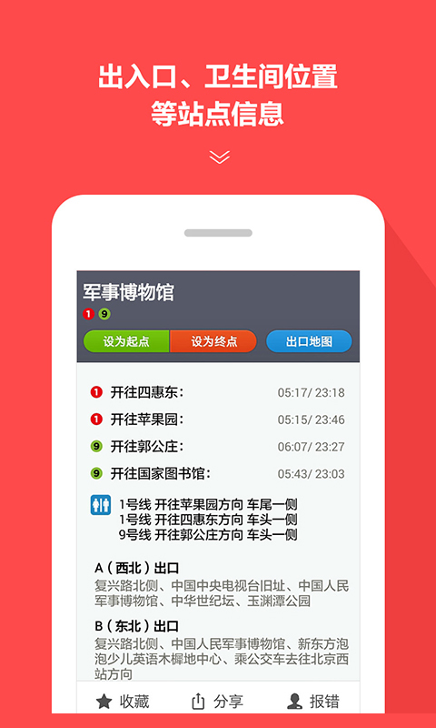 地铁通v4.1.4截图1