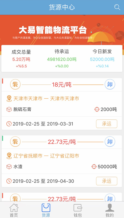 大易物流v3.3.2截图2