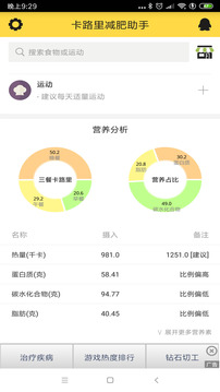 卡路里減肥助手截圖
