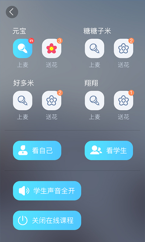 阿U直播教师工具截图2