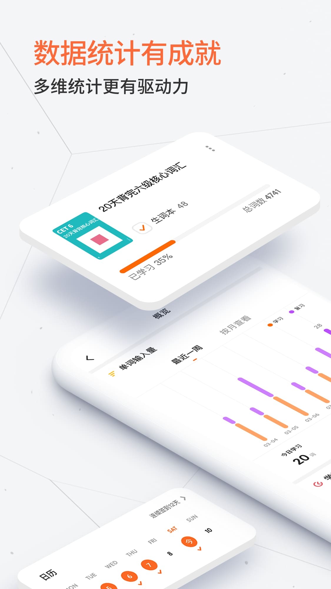 不背单词v3.0.7截图4