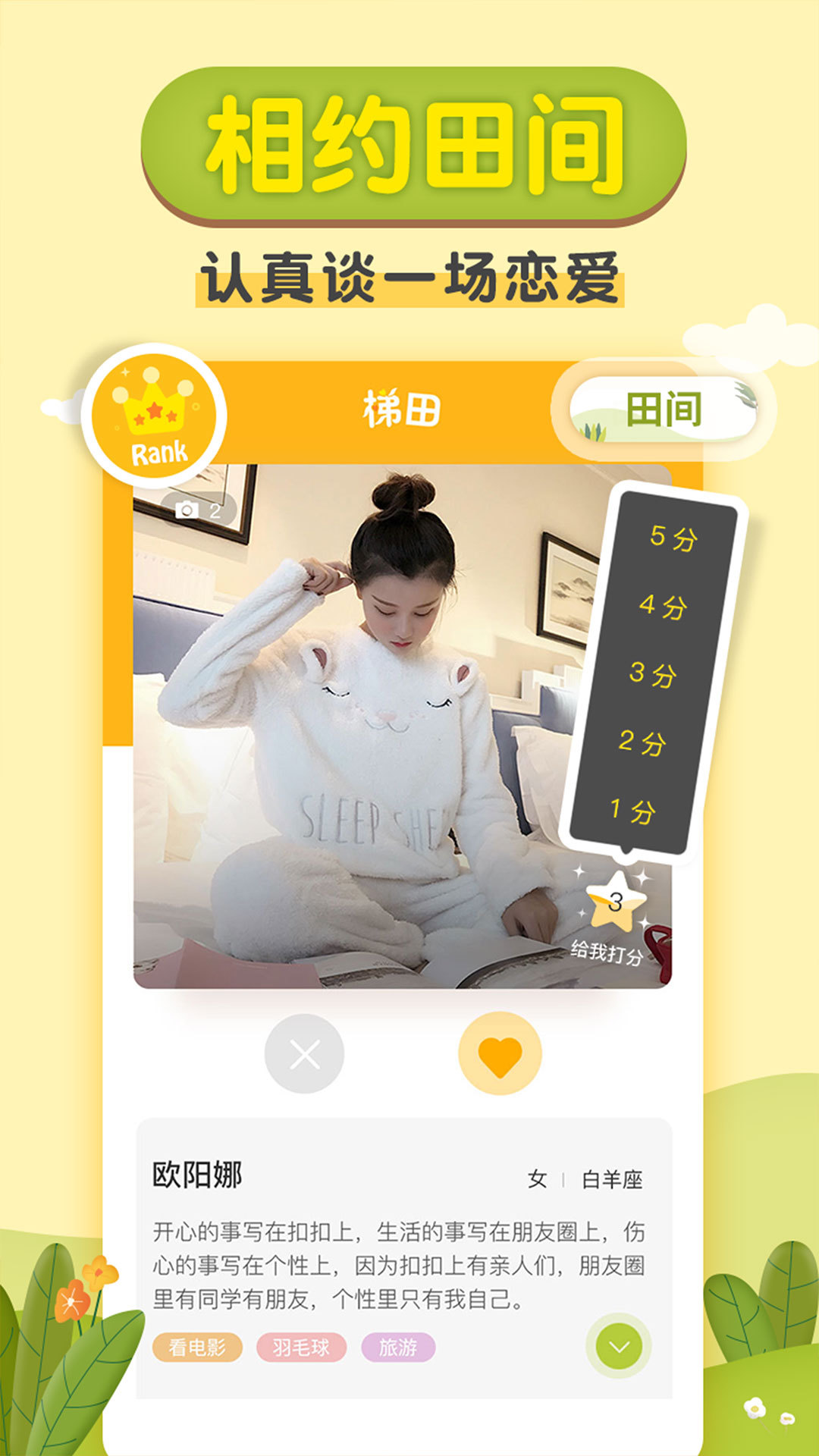 梯田交友截圖預(yù)覽