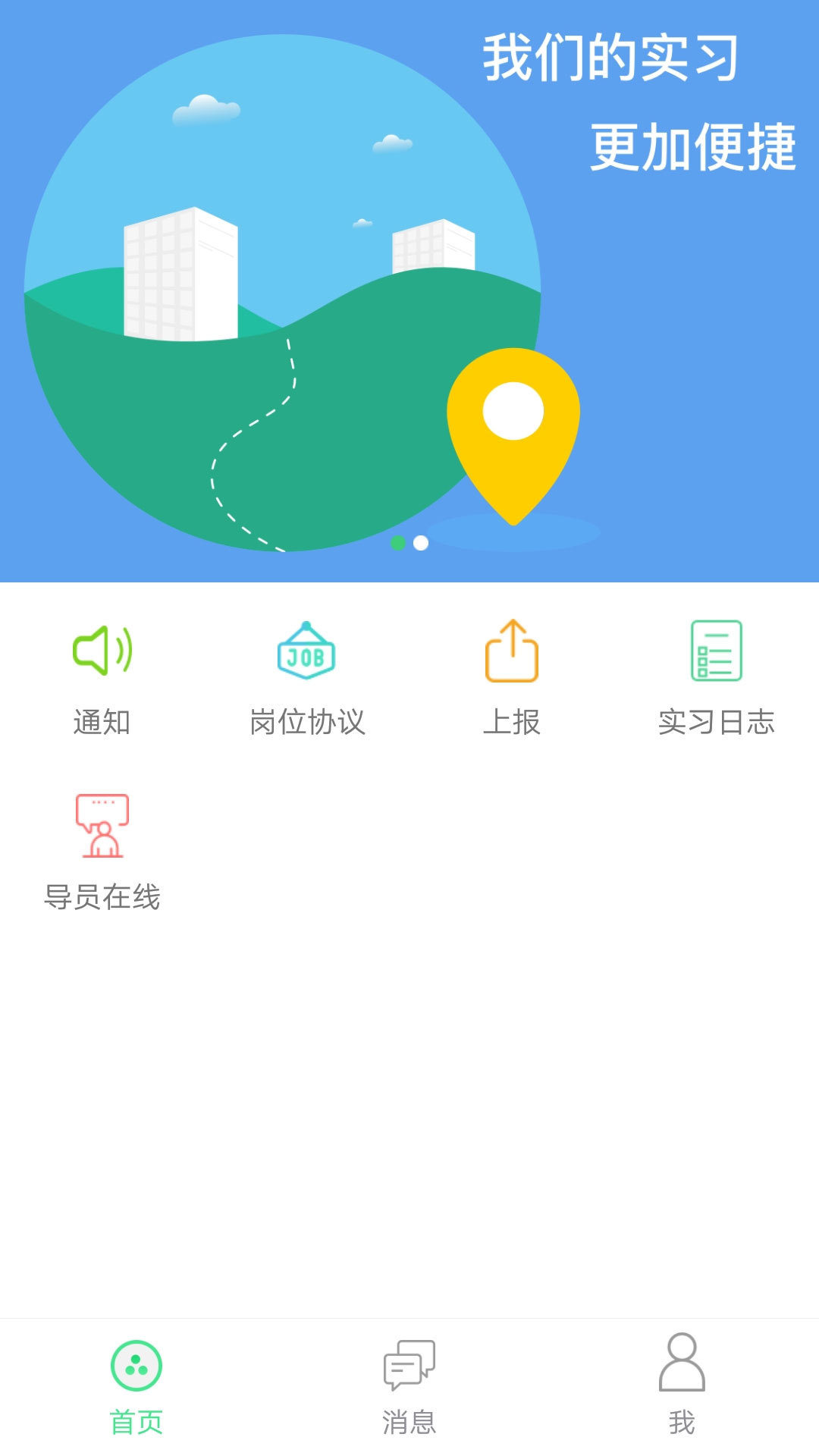 青桔校园截图1