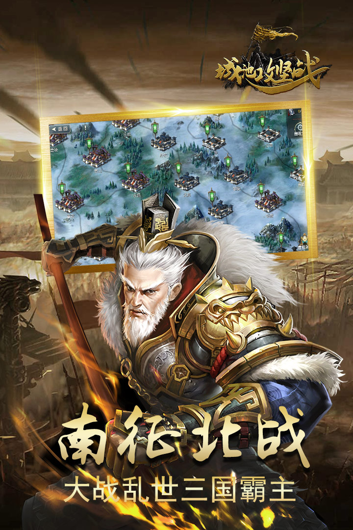 城池攻堅(jiān)戰(zhàn)截圖預(yù)覽