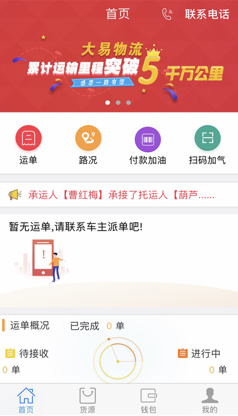 大易物流v3.3.2截图1