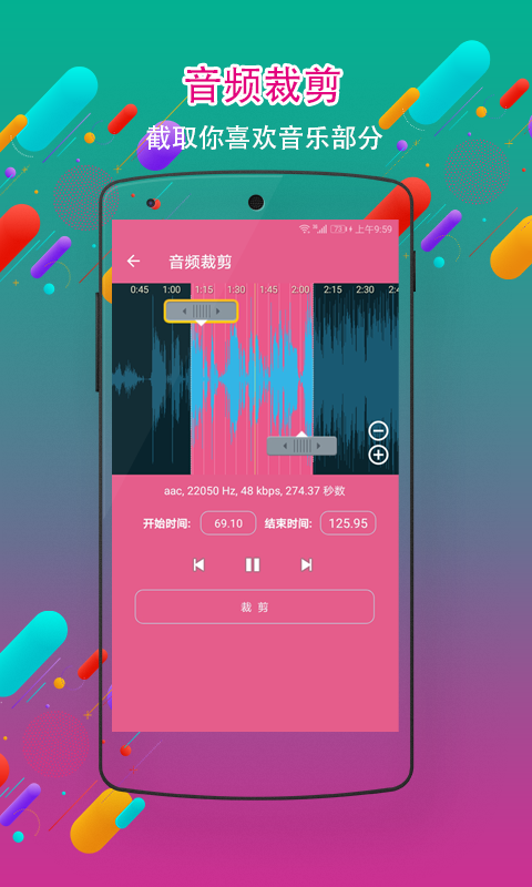 音频剪辑铃声制作v1.6截图2