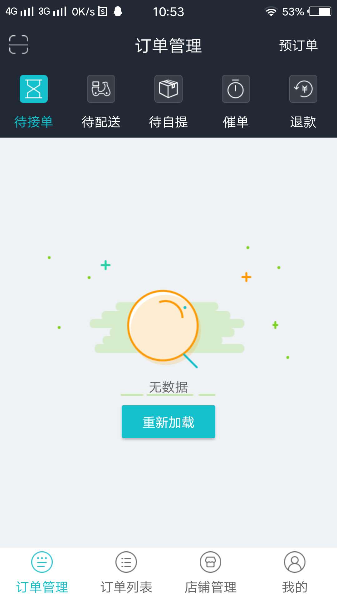 饭不错商家版截图1