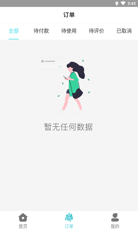 枝蔓好医截图3